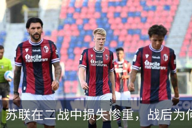 苏联在二战中损失惨重，战后为何迅速恢复，还成了超级大国
